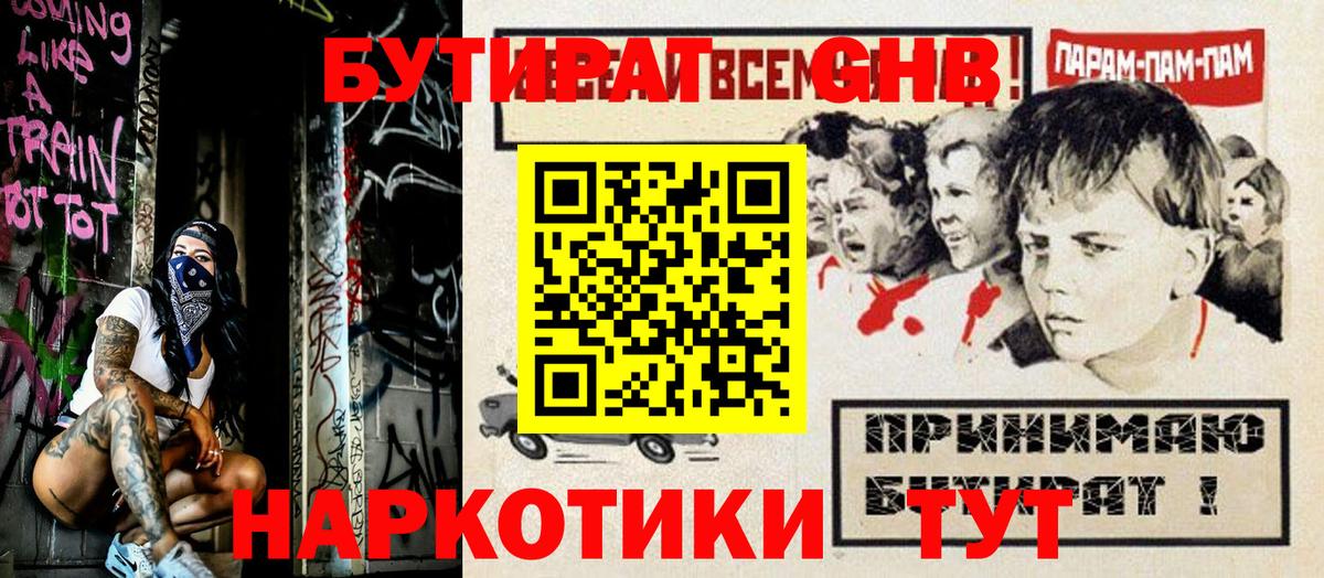 БУТИРАТ 1.4BDO Дзержинск