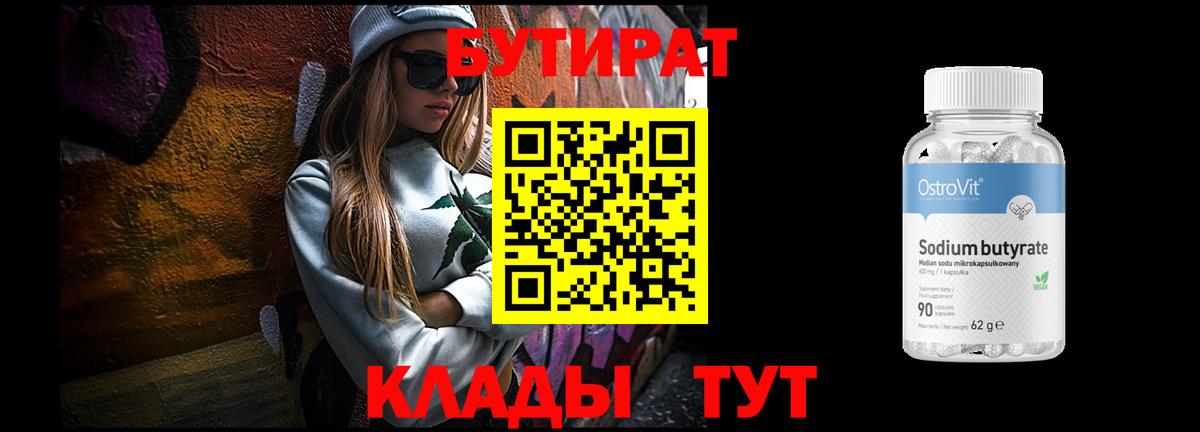 Дзержинск  БУТИРАТ буратино  Вход с VPN 