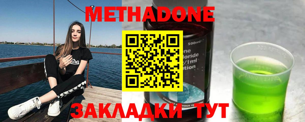 МЕТАДОН кристалл  Вход с VPN  Дзержинск 